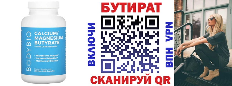 Бутират BDO  Северодвинск 