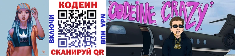 Codein напиток Lean (лин)  хочу   Северодвинск 